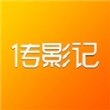 传影记app