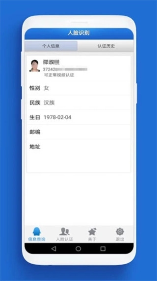 人脸自助认证app图片1