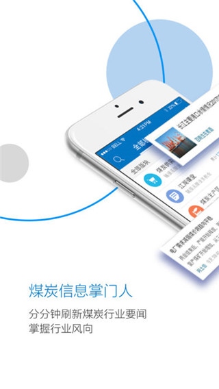 煤炭江湖安卓版图片1