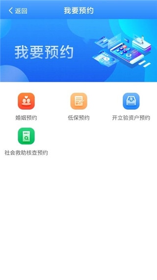 掌上民政图片1