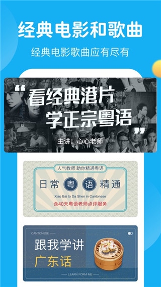 粤语U学院ios版图片1