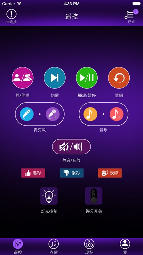 音王点歌台ios版图片1