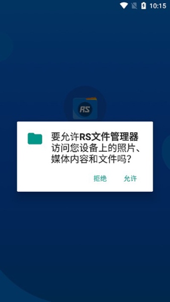 Rs文件管理器pro