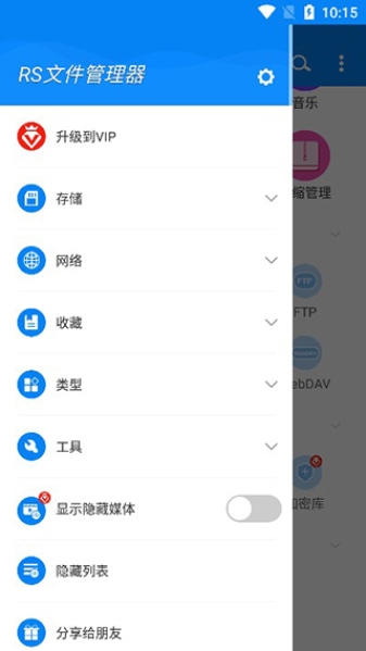 Rs文件管理器pro