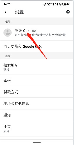 谷歌浏览器怎么登陆账号3