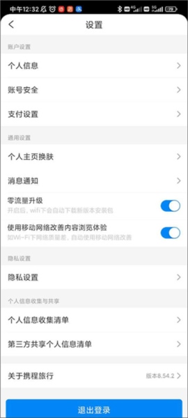 携程旅行图片16