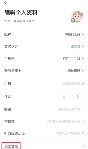 同程旅游ios版8