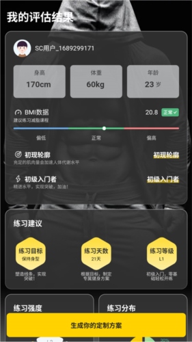 硬汗健身app操作介绍1