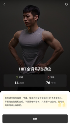 硬汗健身app操作介绍4
