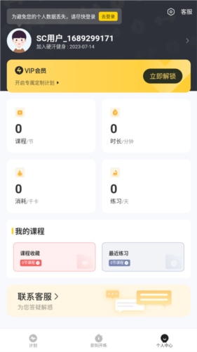 硬汗健身app操作介绍5