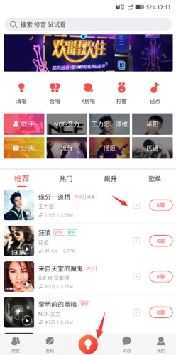 酷狗唱唱苹果版音频如何下载