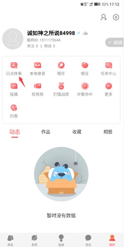 酷狗唱唱苹果版音频如何下载2