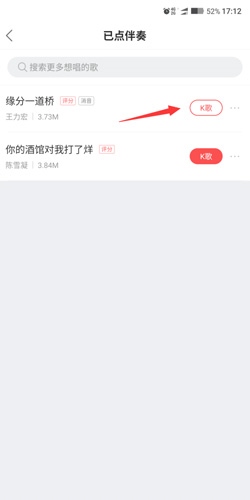 酷狗唱唱苹果版音频如何下载3