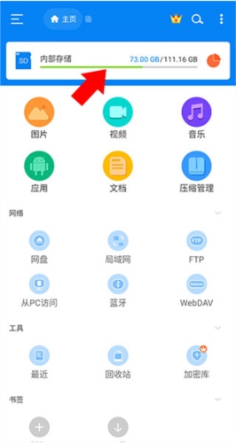 Rs文件管理器app怎么使用存储分析功能1