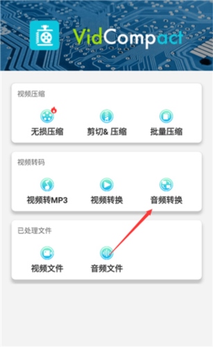 视频转换器app如何音频转换图片1