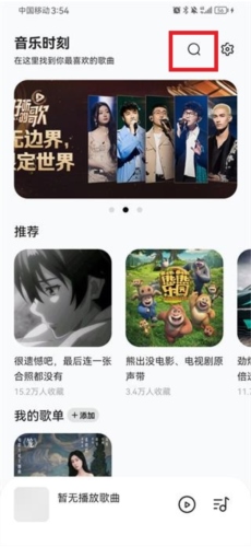 音乐时刻最新版4