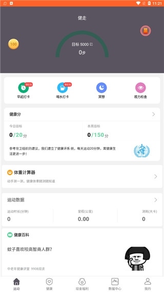 开薪运动4