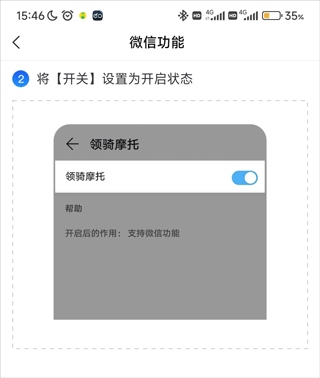 领骑摩托app如何开启微信功能2