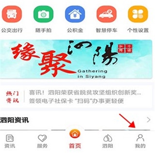 我的泗阳app图片2