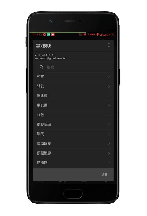 微X模块最新版