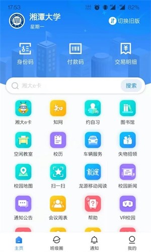 湘大校园3