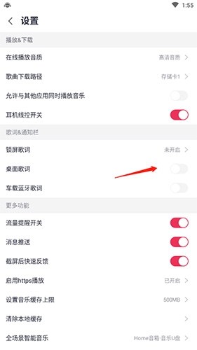 咪咕音乐怎么显示桌面歌词3