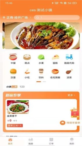 小镇外卖App3
