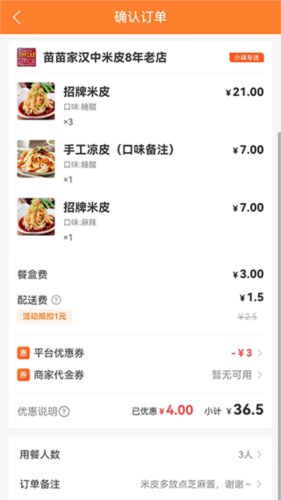 小镇外卖App4
