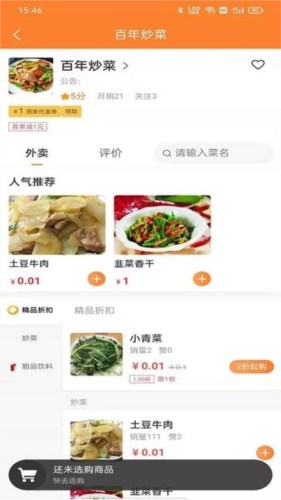 小镇外卖App5