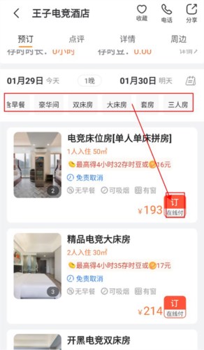 金时房客app酒店预定3