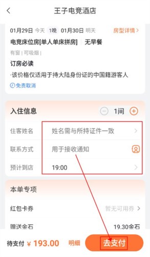 金时房客app酒店预定4