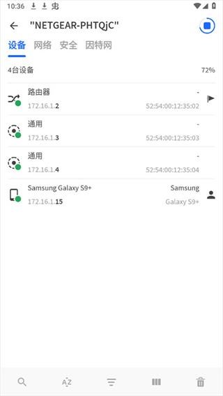 fing网络扫描仪图片3