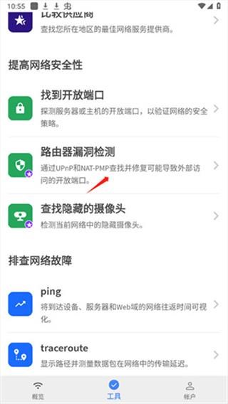 fing网络扫描仪图片7