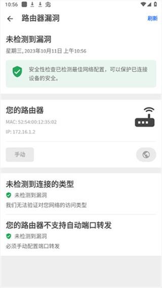 fing网络扫描仪图片9