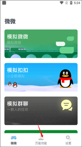 esc逃跑神器app如何设置手机没电的界面图片1