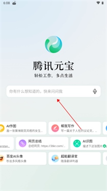 腾讯元宝ios版