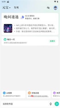 腾讯元宝ios版