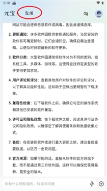 腾讯元宝安卓版
