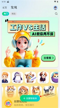 腾讯元宝安卓版