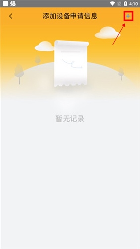 山推e路行app怎么添加设备2