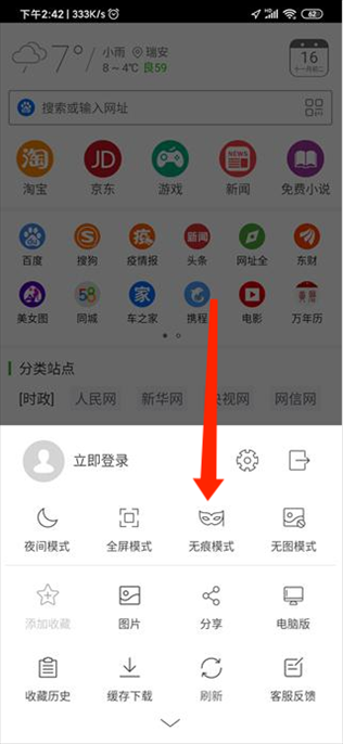 高速浏览器开无痕方法图