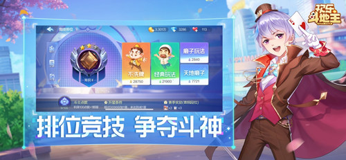 腾讯qq斗地主安卓版游戏截图4